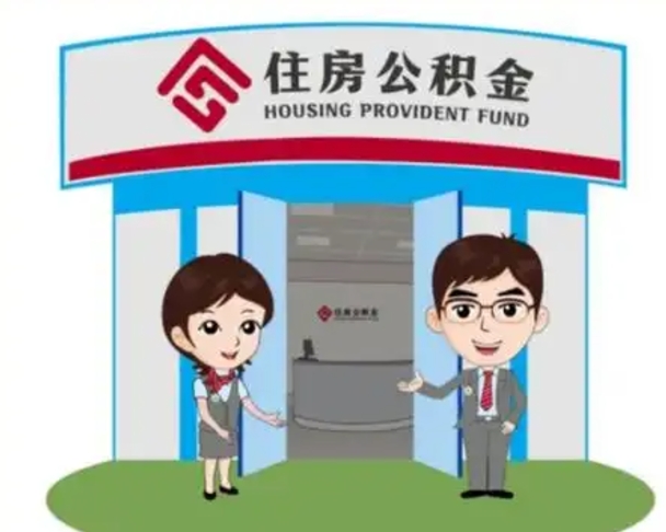 安徽在职期间公积金怎么提取出来（在职期间公积金如何提取）
